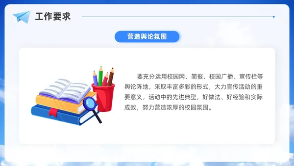 实拍风蓝天白云学风建设班级主题班会学校课件通用PPT