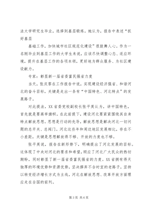 省第八次党代会张庆黎代表第七届省委向大会作的报告 (4).docx