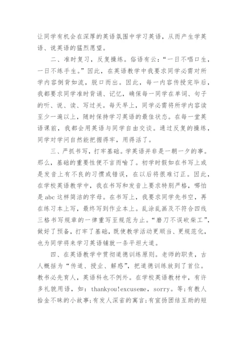 小学英语教师个人工作总结.docx