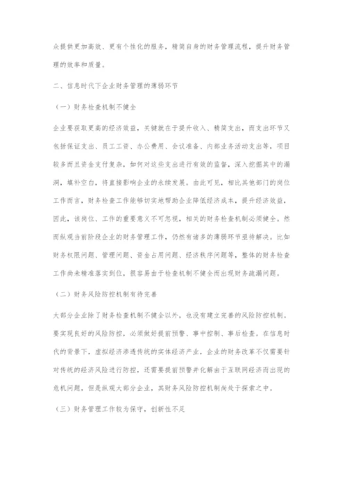 信息时代企业财务管理改革策略.docx