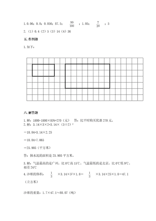 小升初六年级期末测试卷及完整答案历年真题