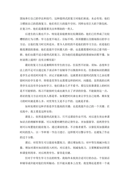 期末复习教学反思15篇.docx