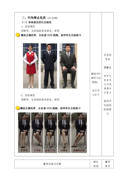 现代公关礼仪教案.docx