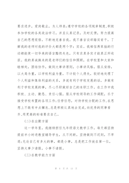 2022年教师个人述职报告.docx