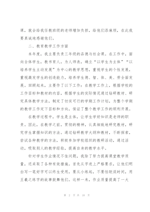 小学教师年度个人述职报告范文.docx