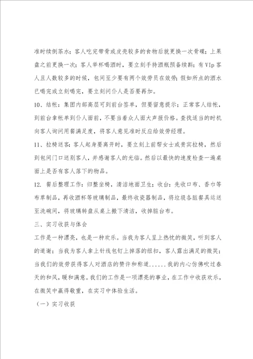 2023导游实习总结5000字