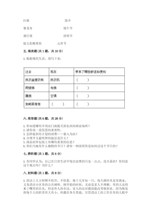 部编版道德与法治四年级下册期末测试卷附参考答案ab卷.docx