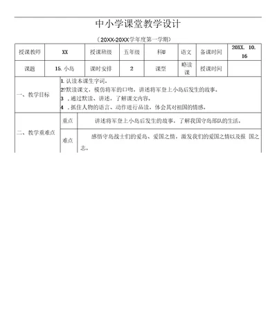 人教部编版小学五年级语文教案设计15小岛课堂教学设计