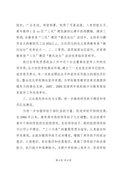 学校党支部工作达标考评自查报告.docx