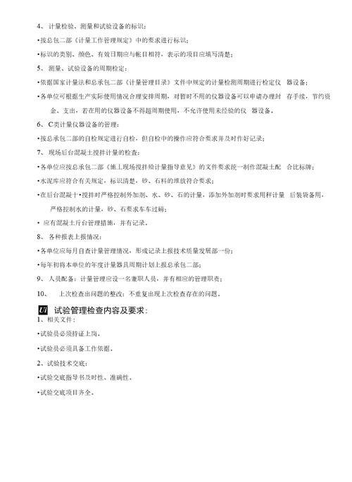 2、科技质量工作检查控制办法