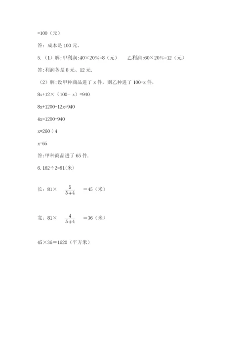 小升初数学综合模拟试卷带答案（预热题）.docx