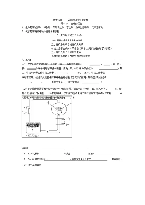 苏教版八年级生物上册复习资料