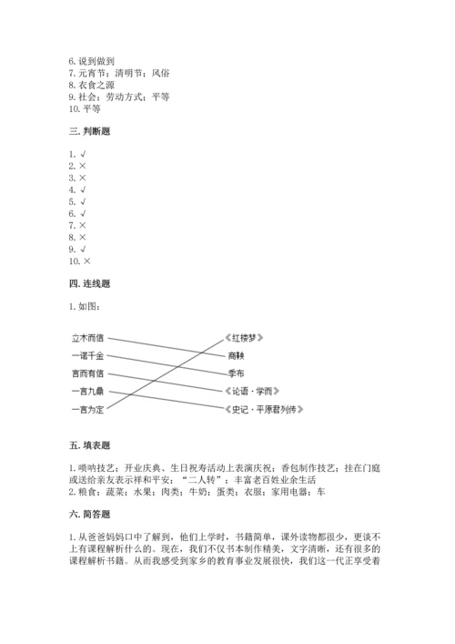 部编版小学四年级下册道德与法治《期末测试卷》附答案【满分必刷】.docx