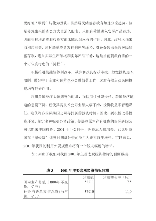在复杂国际经济背景下力求我国经济稳健发展.docx