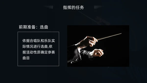 简约黑白怎样指挥唱歌PPT模板宣传PPT动态PPT