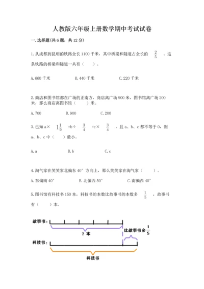 人教版六年级上册数学期中考试试卷a4版打印.docx