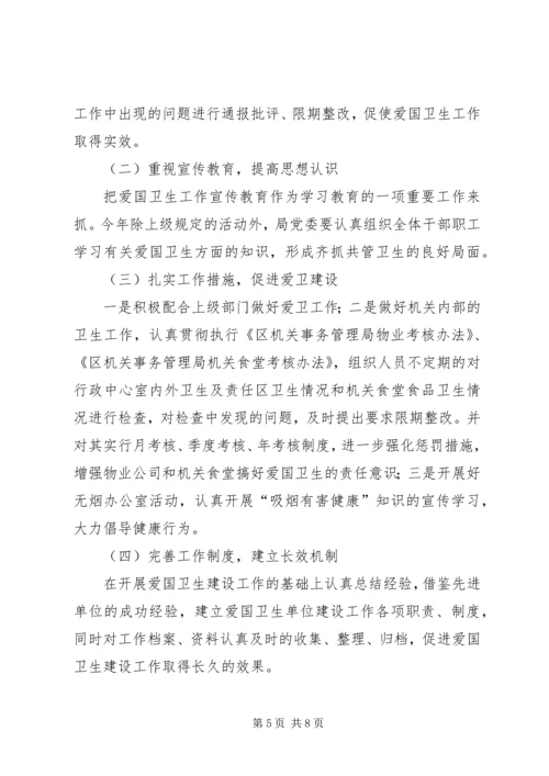 爱卫月暨健康教育宣传月活动计划3篇.docx