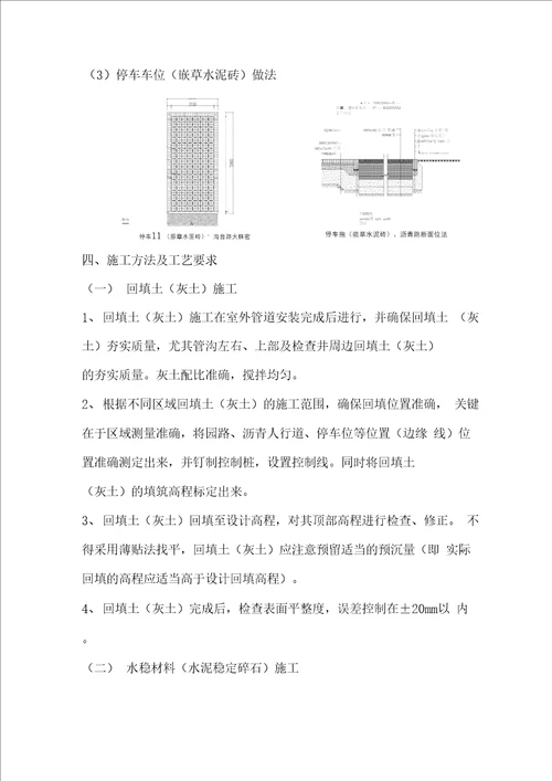 园路铺装施工方案