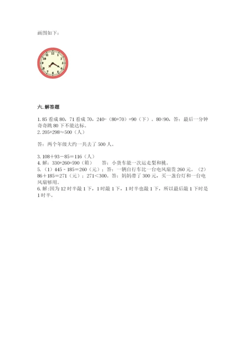 人教版三年级上册数学期中测试卷及参考答案（培优a卷）.docx