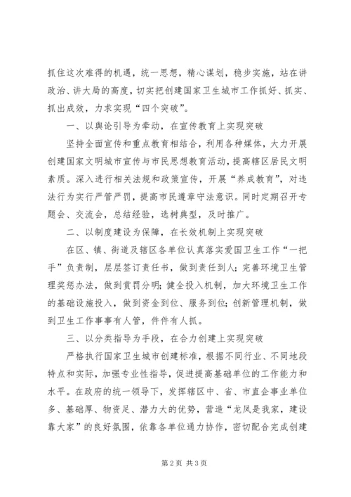 创建国家卫生城市动员大会表态发言 (2).docx