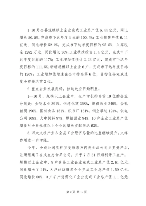 副县长在全县经济分析会上的讲话.docx