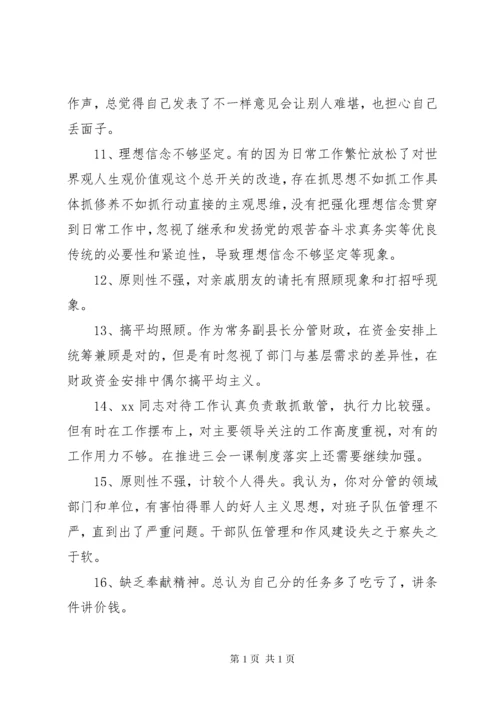 XX年民主生活会互相批评意见.docx