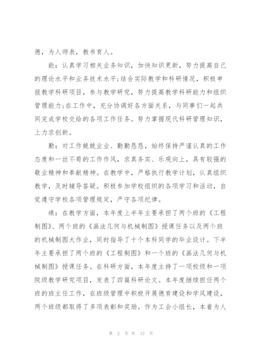 教师年终总结优秀范文五篇.docx