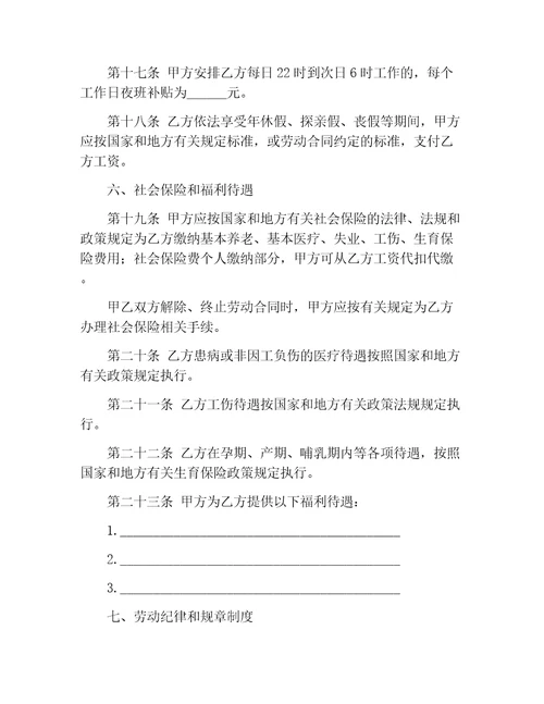 劳动合同试用期销售劳动合同范本
