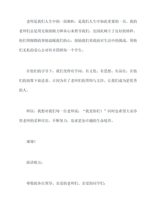 我爱你老师的演讲稿