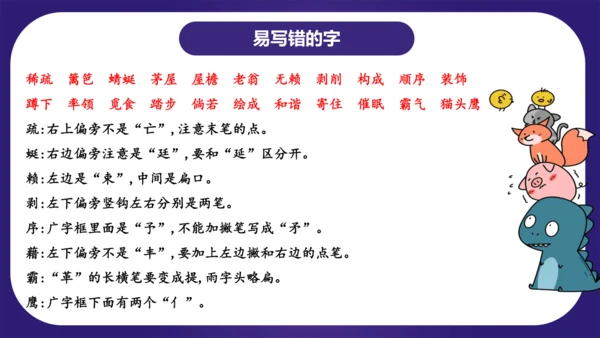 统编版四年级语文下学期期中核心考点集训第一单元（复习课件）