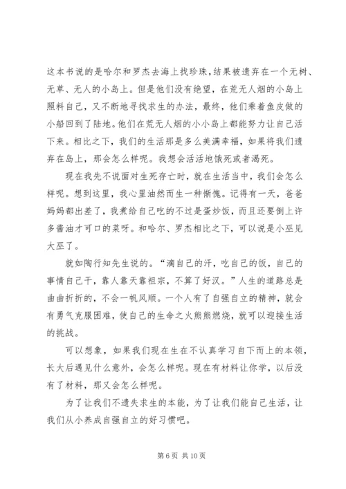 关于自立的演讲稿 (3).docx