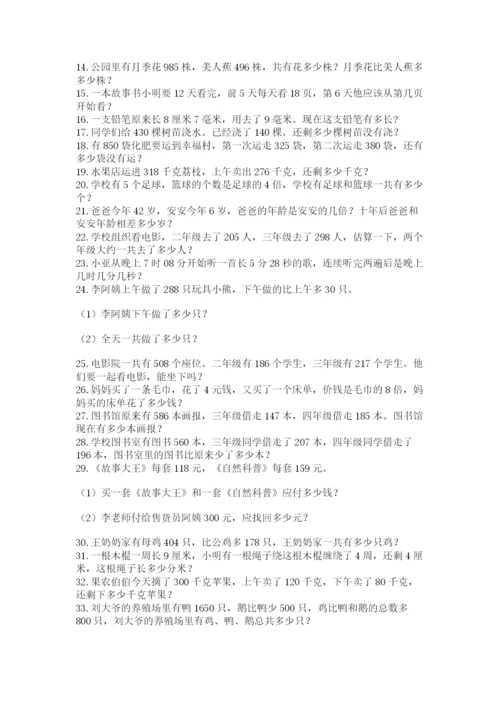 小学三年级数学应用题50道及完整答案（网校专用）.docx