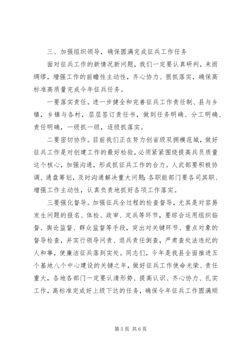 县委常委201X年全县征兵工作会议讲话.docx