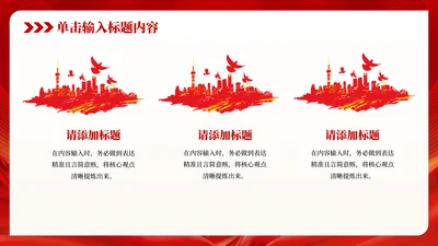 红色党政风国防意识3项流程关系PPT单页