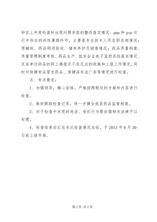 药品跟踪检查实施方案.docx