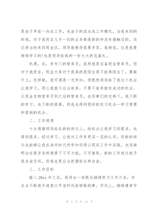 银行职员年终总结800字.docx