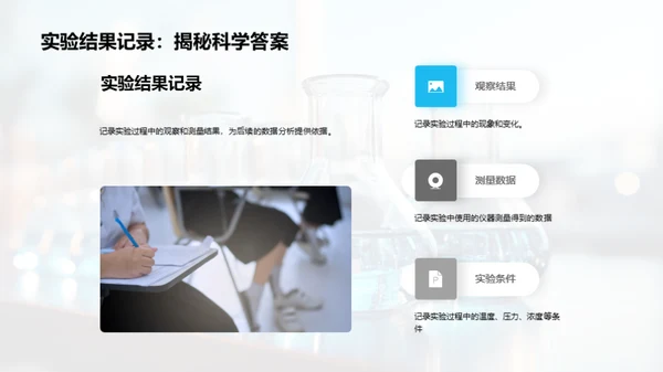 实验室化学之旅