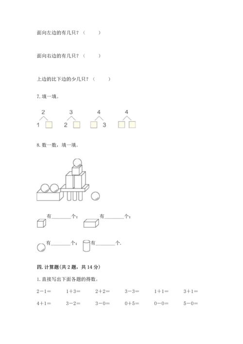 人教版一年级上册数学期中测试卷精选答案.docx