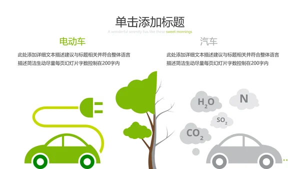 绿色出行低碳环保有氧运动骑行PPT模板