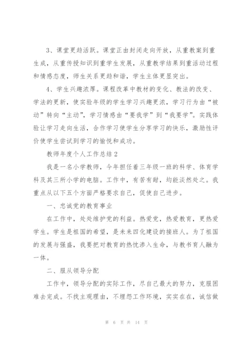 教师年度个人工作总结通用5篇.docx