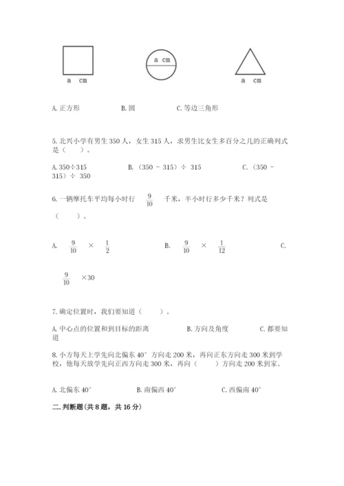 小学六年级上册数学期末测试卷附参考答案（预热题）.docx