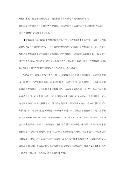 2023年教师资格证面试答辩试题.docx