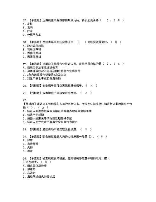 2022年压路机司机(建筑特殊工种)考试内容及复审考试模拟题含答案19