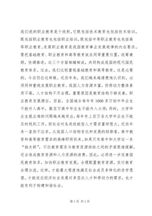 在全国职业教育工作会议上的讲话.docx