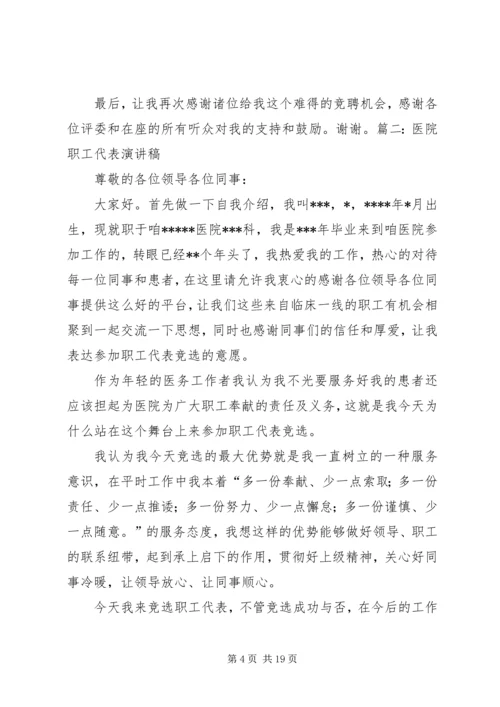 医院优秀代表演讲稿.docx