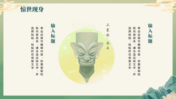 绿色插画中国风三星堆考古科普介绍PPT模板