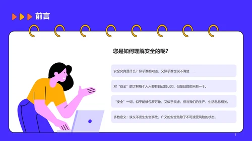 蓝色插画校园安全教育开学主题班会PPT
