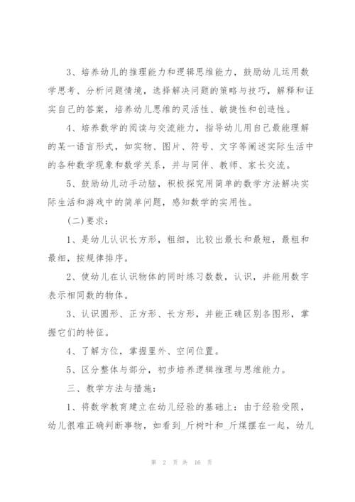 幼儿教师工作计划2022范文5篇.docx