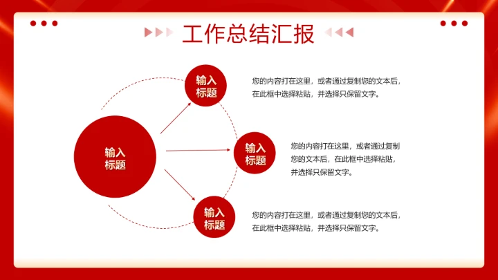 红色简约风欢迎领导莅临指导通用PPT模板