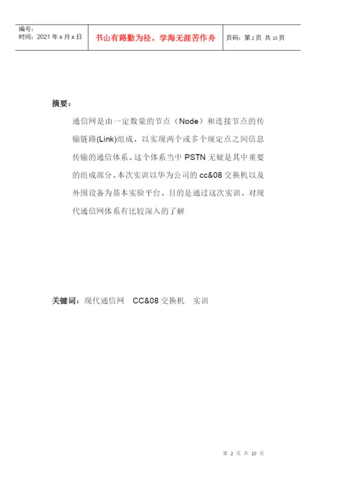 实训论文 华为 现代通信网.docx